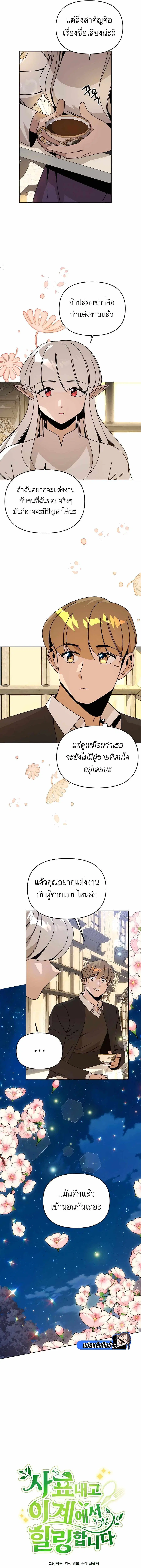 I’ll Resign And Have A Fresh Start In This World ตอนที่ 57 หน้า 2