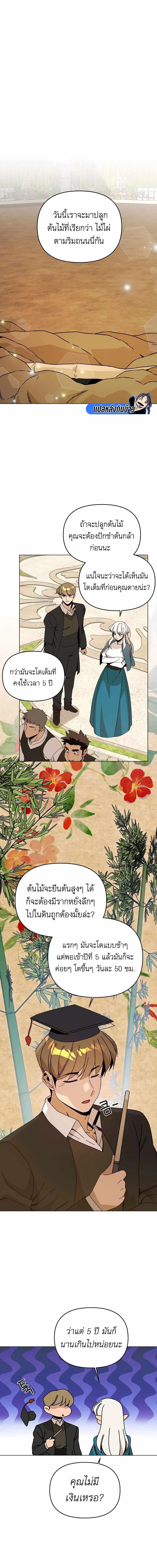 I’ll Resign And Have A Fresh Start In This World ตอนที่ 57 หน้า 3