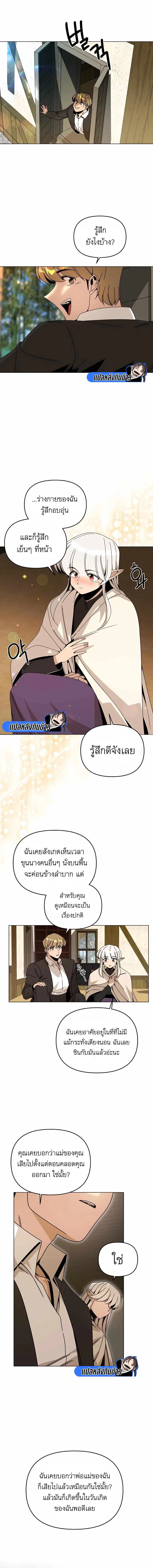 I’ll Resign and Have a Fresh Start in This World ตอนที่ 58 หน้า 3