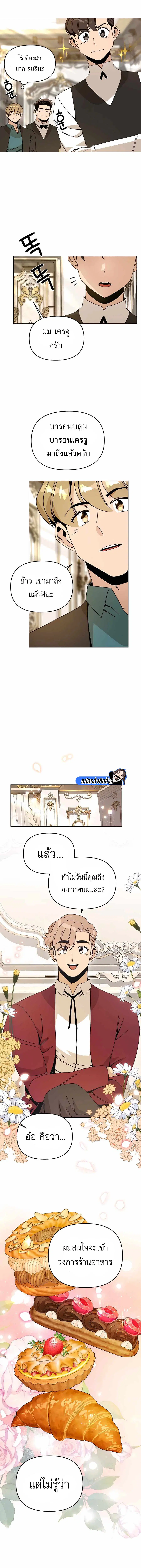 I’ll Resign and Have a Fresh Start in This World ตอนที่ 59 หน้า 2