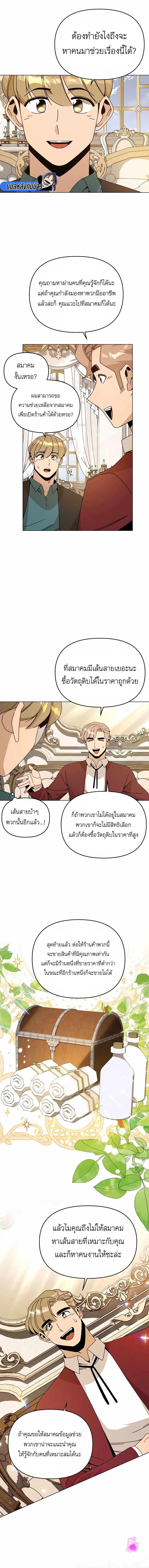 I’ll Resign and Have a Fresh Start in This World ตอนที่ 59 หน้า 3