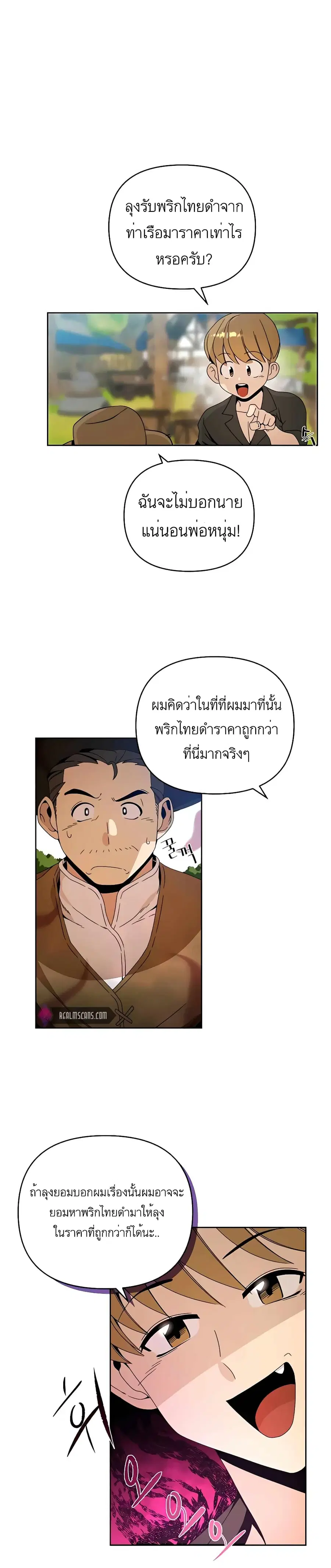 I’ll Resign and Have a Fresh Start in This World ตอนที่ 6 หน้า 1