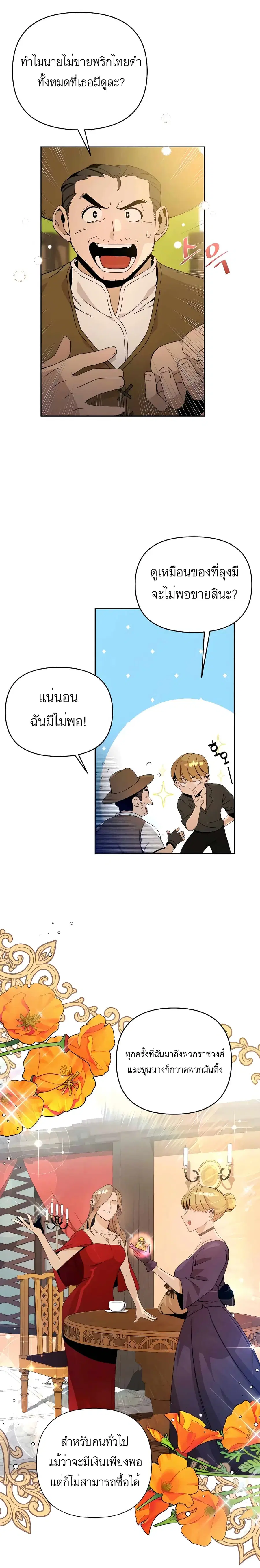 I’ll Resign and Have a Fresh Start in This World ตอนที่ 6 หน้า 3