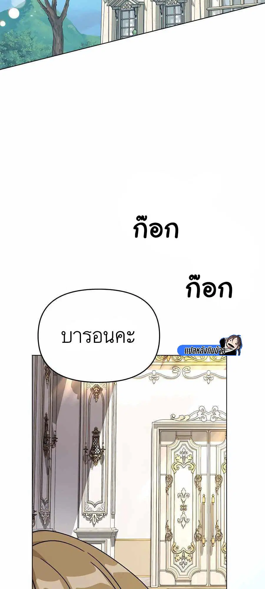 I’ll Resign and Have a Fresh Start in This World ตอนที่ 60 หน้า 2