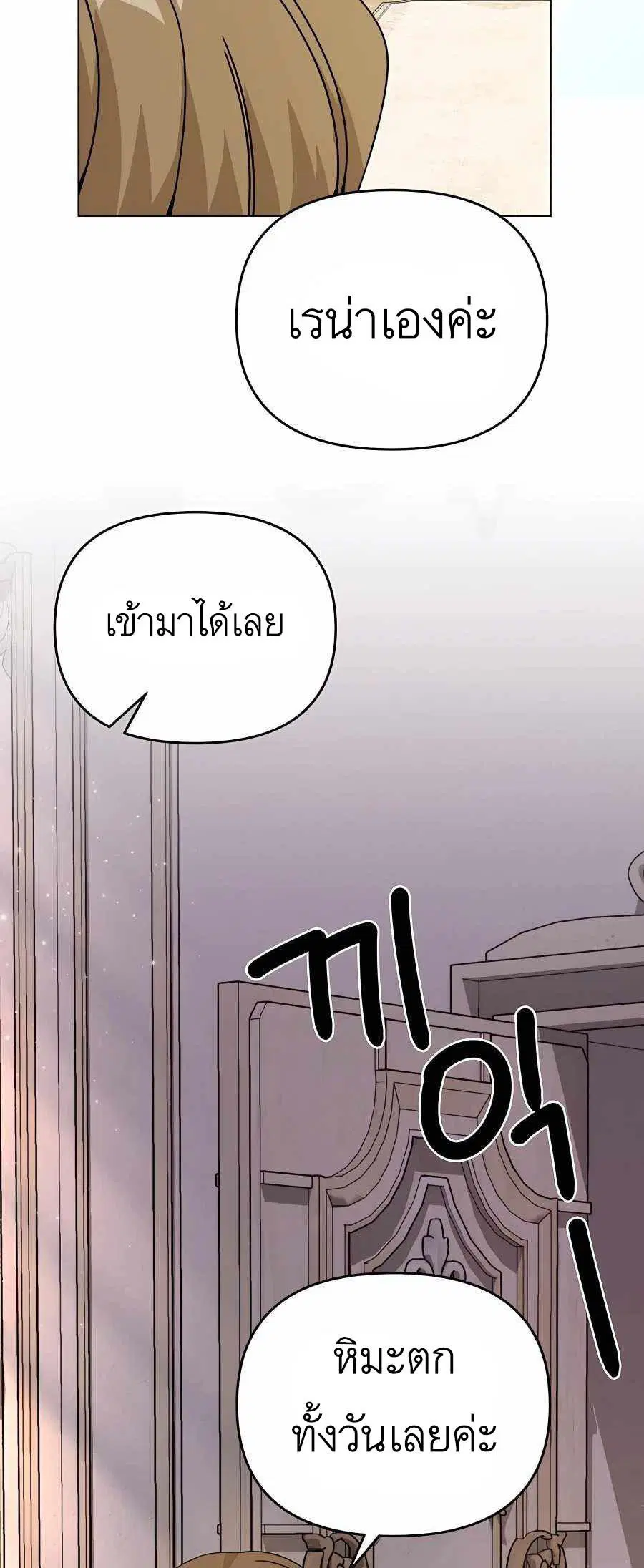 I’ll Resign and Have a Fresh Start in This World ตอนที่ 60 หน้า 3