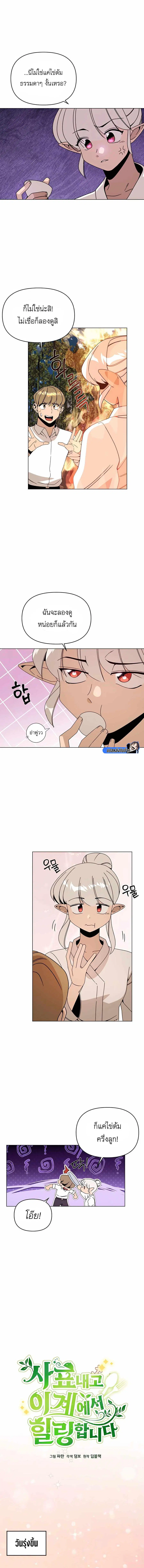 I’ll Resign And Have A Fresh Start In This World ตอนที่ 65 หน้า 1