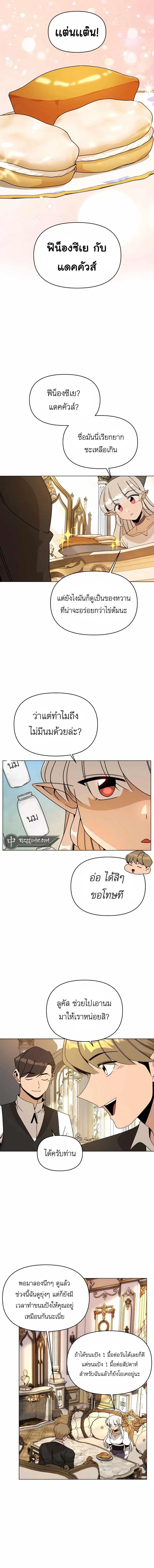 I’ll Resign And Have A Fresh Start In This World ตอนที่ 65 หน้า 2