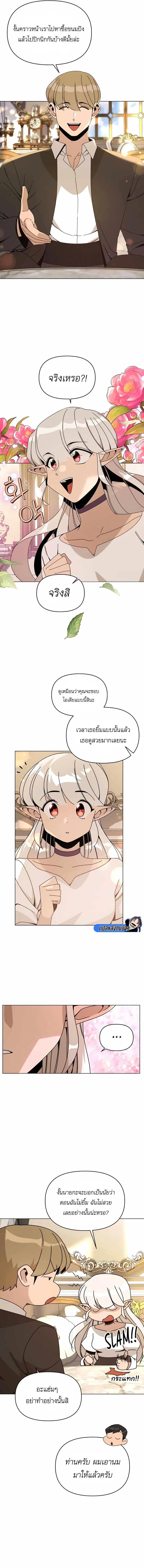 I’ll Resign And Have A Fresh Start In This World ตอนที่ 65 หน้า 3