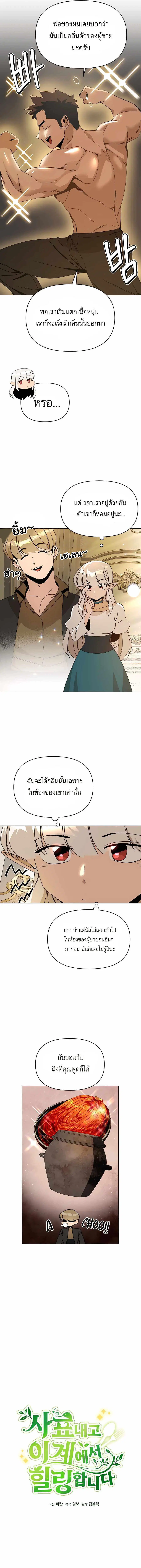 I’ll Resign and Have a Fresh Start in This World ตอนที่ 66 หน้า 2
