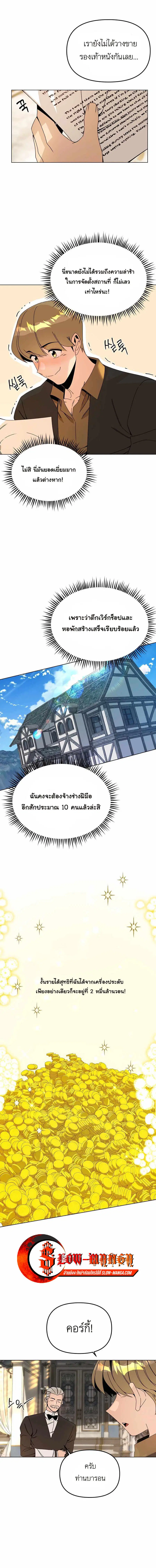 I’ll Resign and Have a Fresh Start in This World ตอนที่ 67 หน้า 1