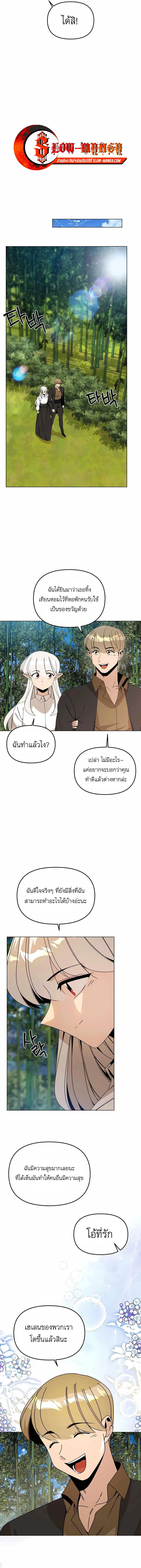 I’ll Resign and Have a Fresh Start in This World ตอนที่ 67 หน้า 3