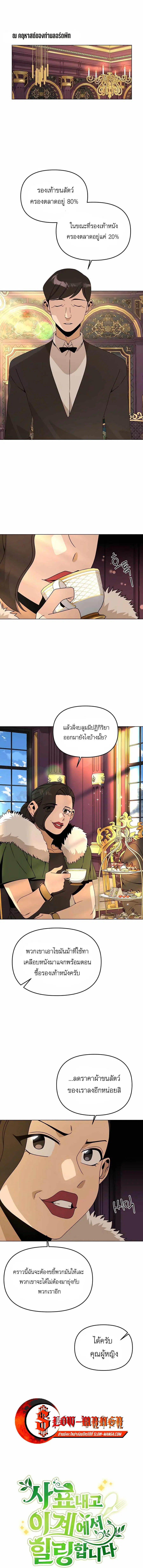 I’ll Resign and Have a Fresh Start in This World ตอนที่ 68 หน้า 1