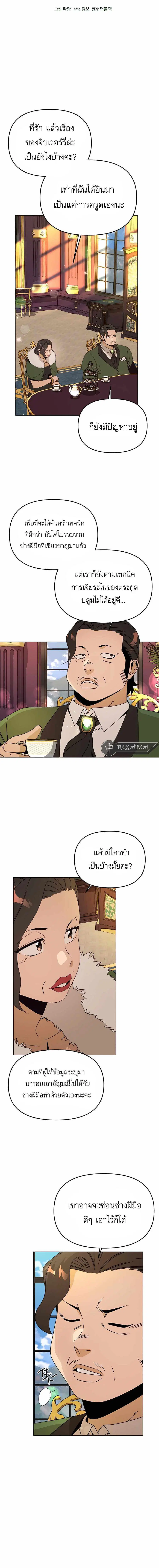 I’ll Resign and Have a Fresh Start in This World ตอนที่ 68 หน้า 2