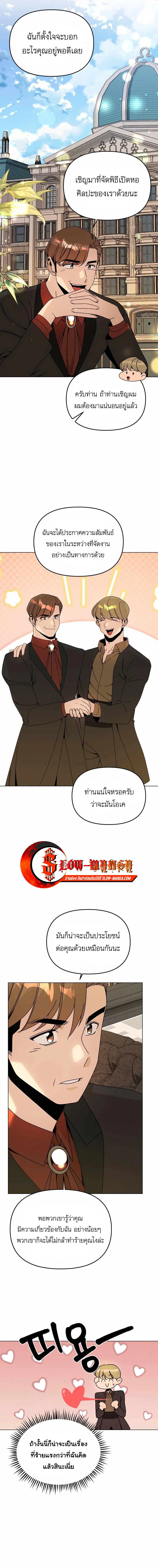 I’ll Resign and Have a Fresh Start in This World ตอนที่ 69 หน้า 1