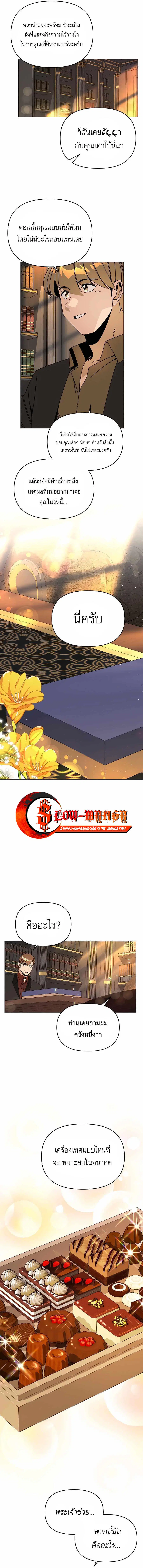 I’ll Resign and Have a Fresh Start in This World ตอนที่ 69 หน้า 3