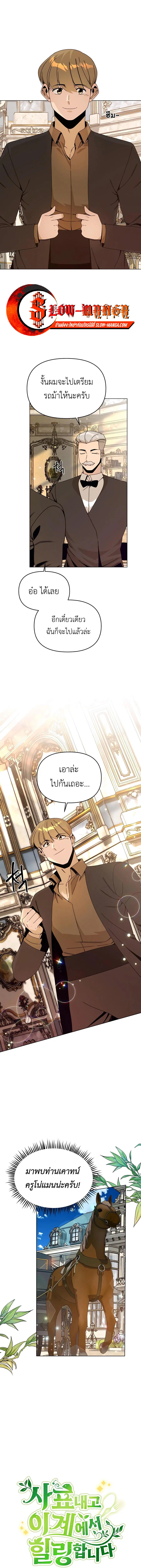I’ll Resign and Have a Fresh Start in This World ตอนที่ 70 หน้า 1