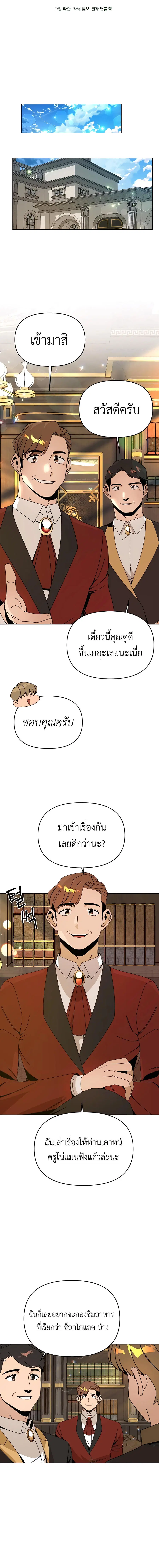 I’ll Resign and Have a Fresh Start in This World ตอนที่ 70 หน้า 2