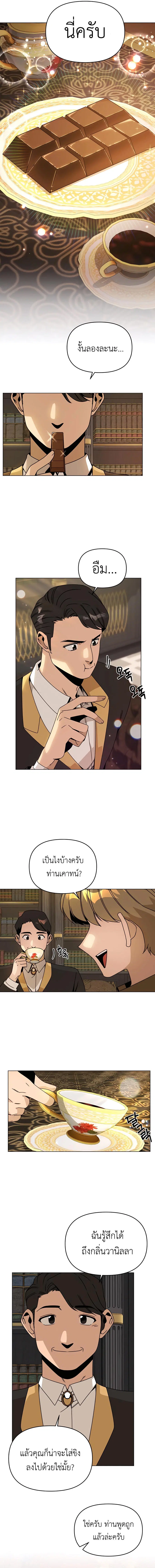 I’ll Resign and Have a Fresh Start in This World ตอนที่ 70 หน้า 3