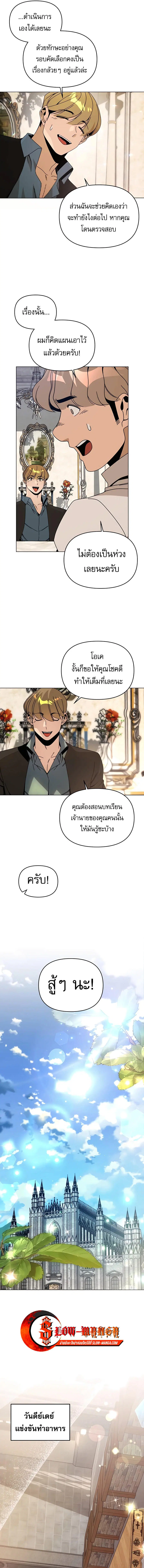 I’ll Resign And Have A Fresh Start In This World ตอนที่ 72 หน้า 3