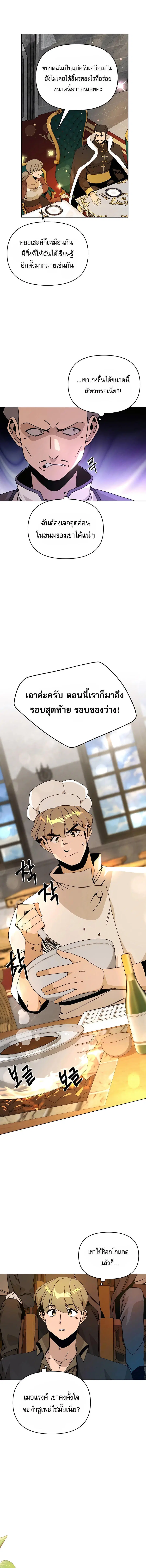 I’ll Resign and Have a Fresh Start in This World ตอนที่ 73 หน้า 2
