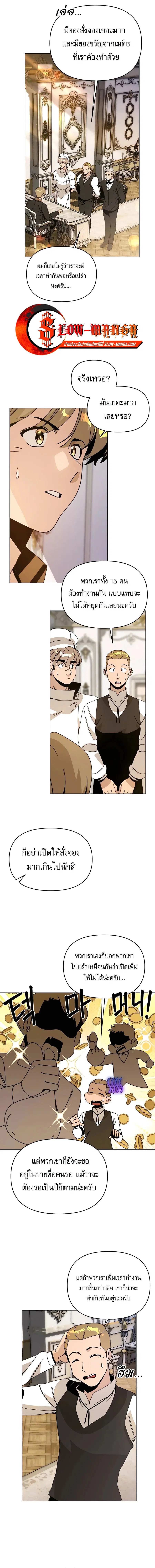 I’ll Resign and Have a Fresh Start in This World ตอนที่ 74 หน้า 3