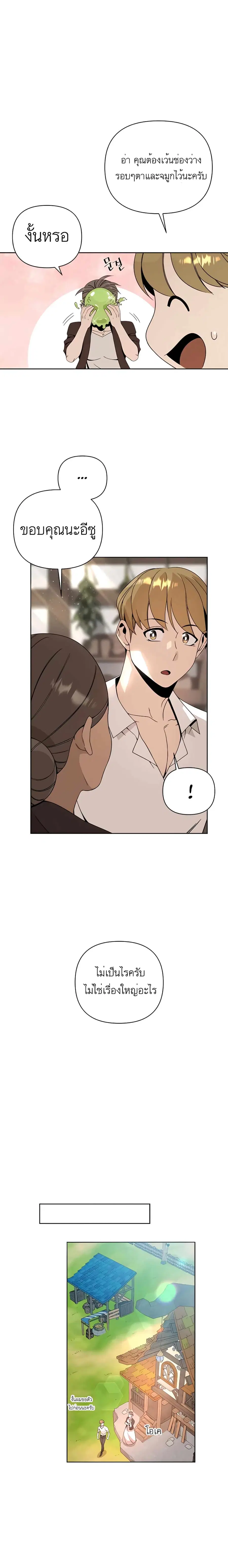 I’ll Resign and Have a Fresh Start in This World ตอนที่ 8 หน้า 1