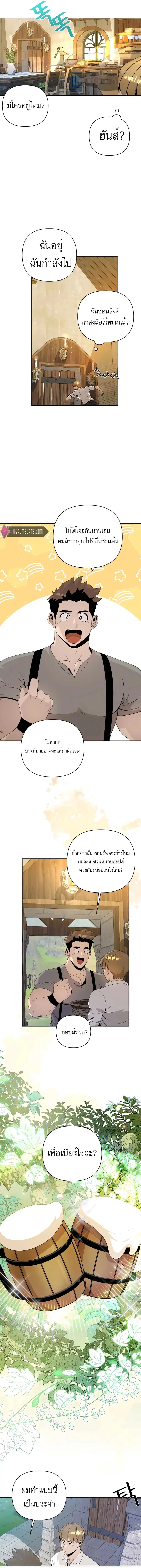 I’ll Resign and Have a Fresh Start in This World ตอนที่ 8 หน้า 3