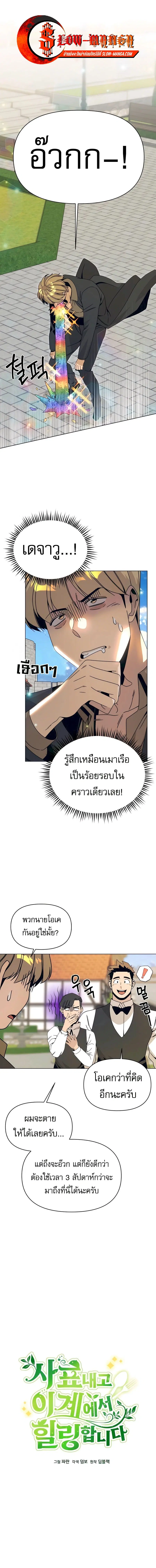 I’ll Resign and Have a Fresh Start in This World ตอนที่ 80 หน้า 1