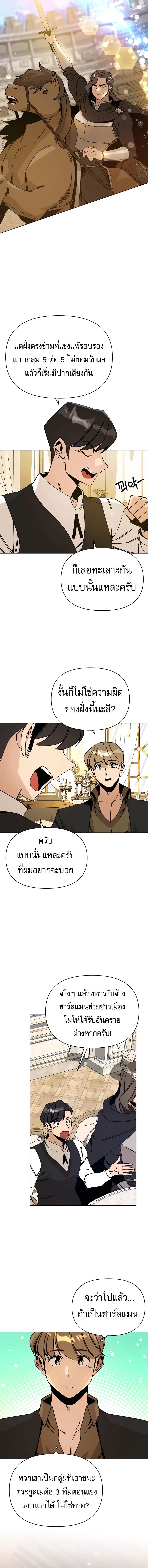 I’ll Resign and Have a Fresh Start in This World ตอนที่ 86 หน้า 2