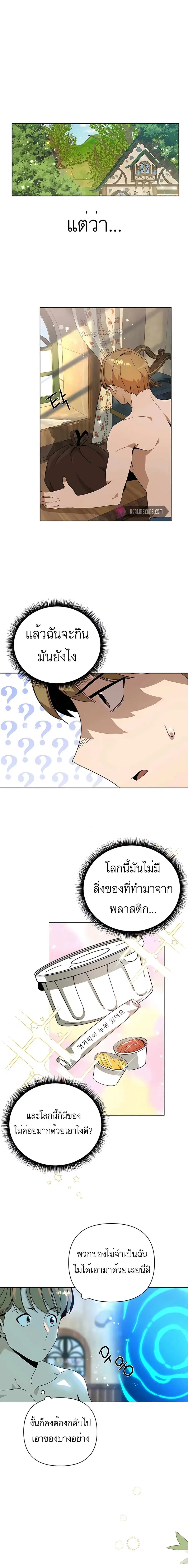 I’ll Resign and Have a Fresh Start in This World ตอนที่ 9 หน้า 1