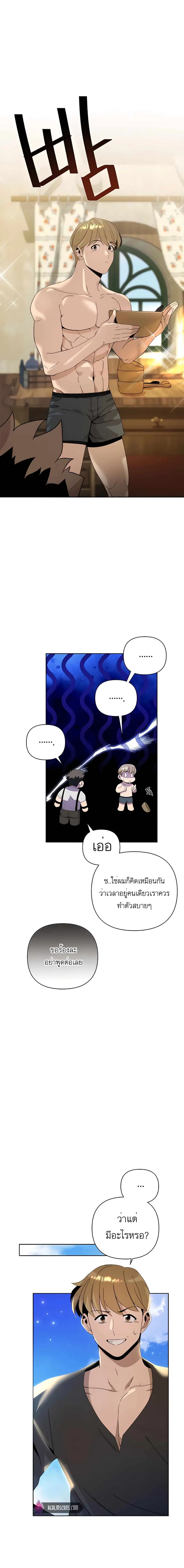 I’ll Resign and Have a Fresh Start in This World ตอนที่ 9 หน้า 3