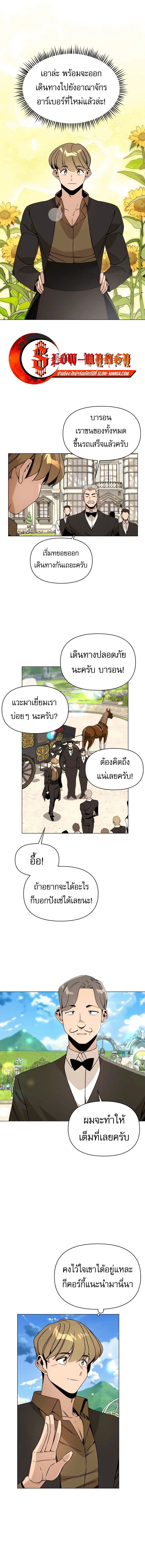I’ll Resign And Have A Fresh Start In This World ตอนที่ 91 หน้า 1