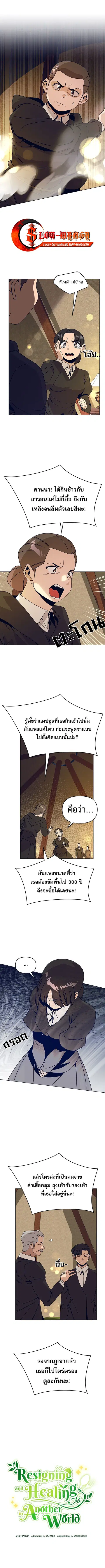 I’ll Resign and Have a Fresh Start in This World ตอนที่ 94 หน้า 1