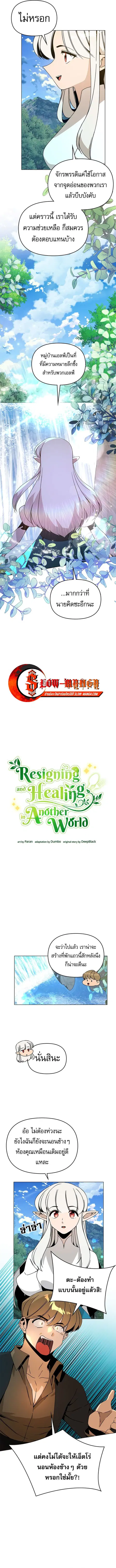 I’ll Resign and Have a Fresh Start in This World ตอนที่ 95 หน้า 3