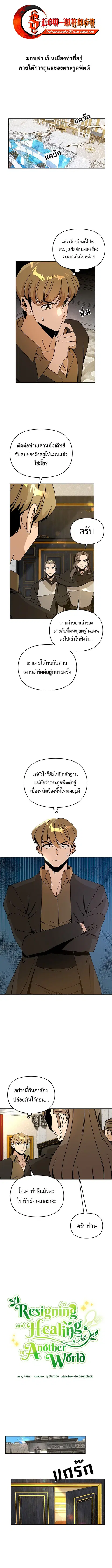 I’ll Resign and Have a Fresh Start in This World ตอนที่ 96 หน้า 1