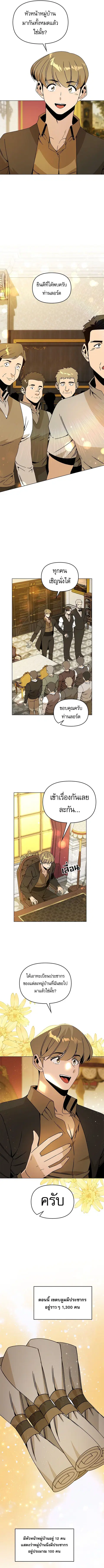 I’ll Resign and Have a Fresh Start in This World ตอนที่ 96 หน้า 2