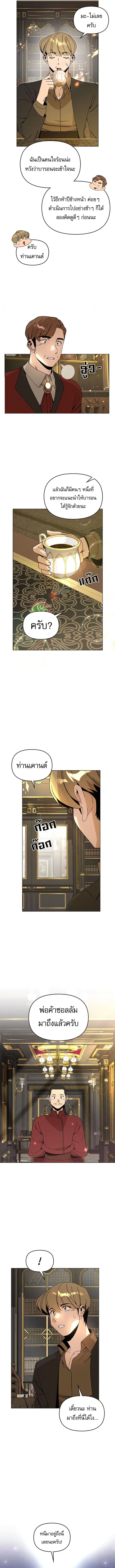 I’ll Resign And Have A Fresh Start In This World ตอนที่ 97 หน้า 2