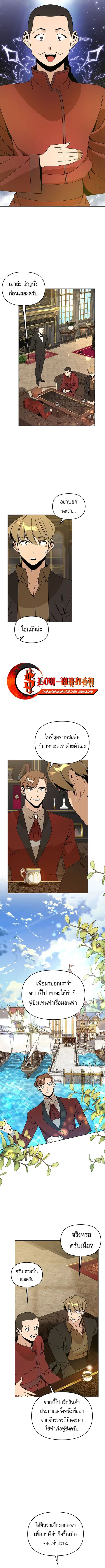 I’ll Resign And Have A Fresh Start In This World ตอนที่ 97 หน้า 3