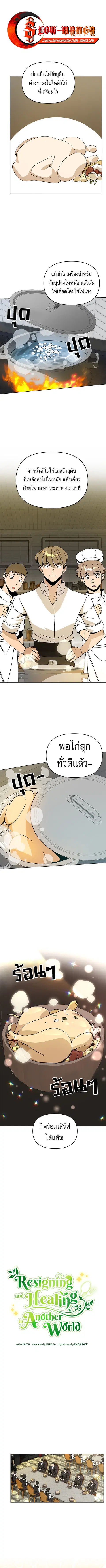 I’ll Resign and Have a Fresh Start in This World ตอนที่ 98 หน้า 1