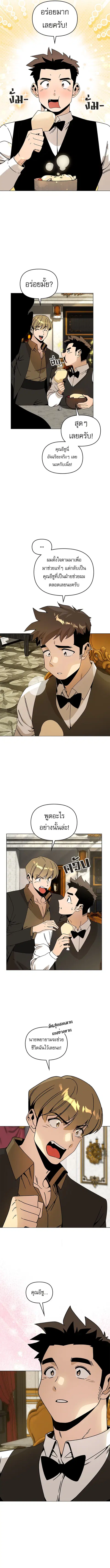 I’ll Resign and Have a Fresh Start in This World ตอนที่ 98 หน้า 2