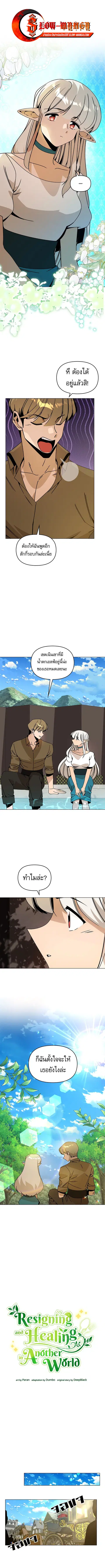 I’ll Resign and Have a Fresh Start in This World ตอนที่ 99 หน้า 1