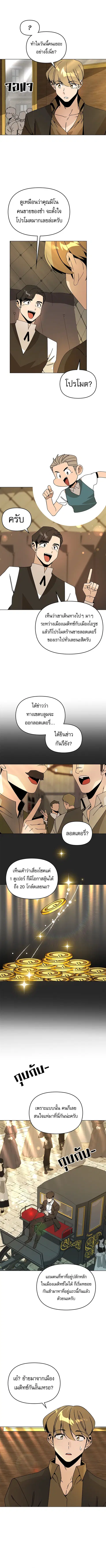 I’ll Resign and Have a Fresh Start in This World ตอนที่ 99 หน้า 2
