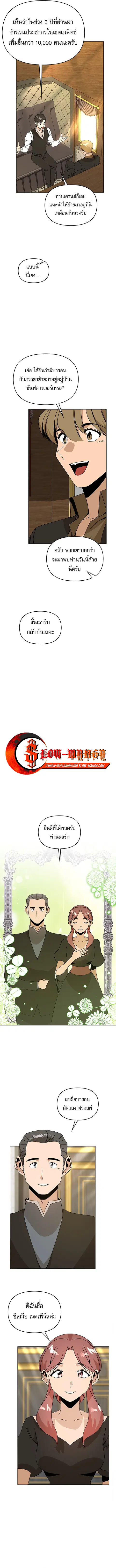 I’ll Resign and Have a Fresh Start in This World ตอนที่ 99 หน้า 3