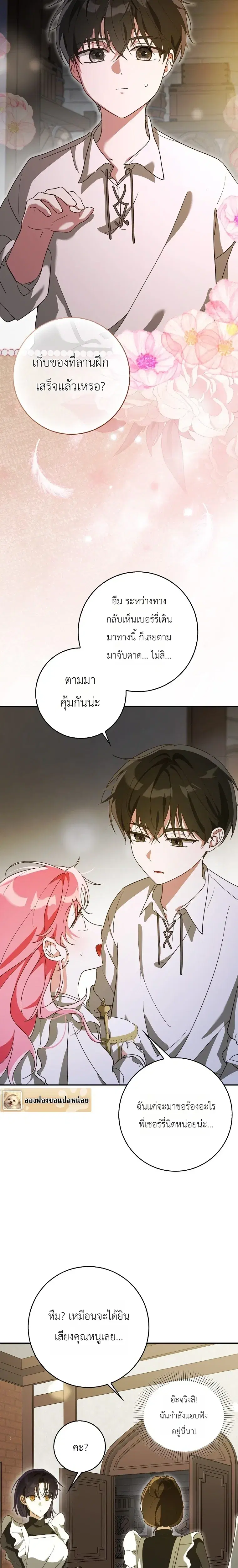 I'll Save My Dad ตอนที่ 10 หน้า 2