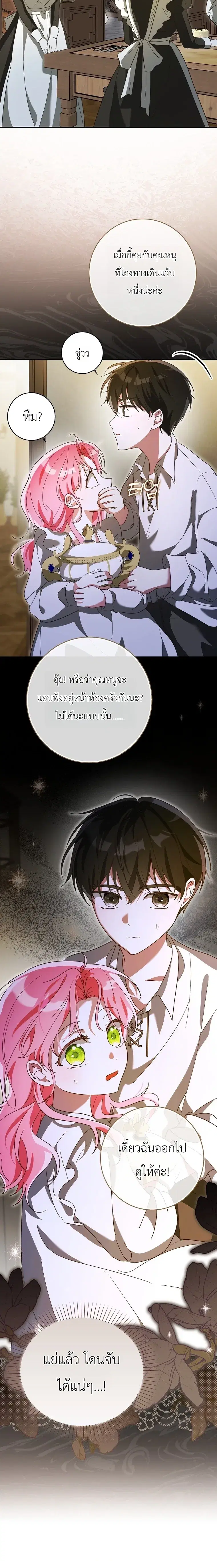 I'll Save My Dad ตอนที่ 10 หน้า 3