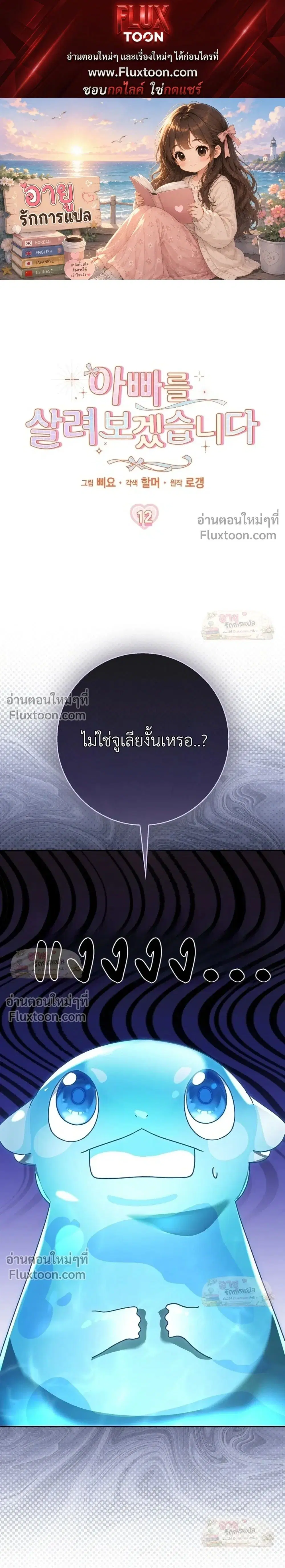 I'll Save My Dad ตอนที่ 12 หน้า 1