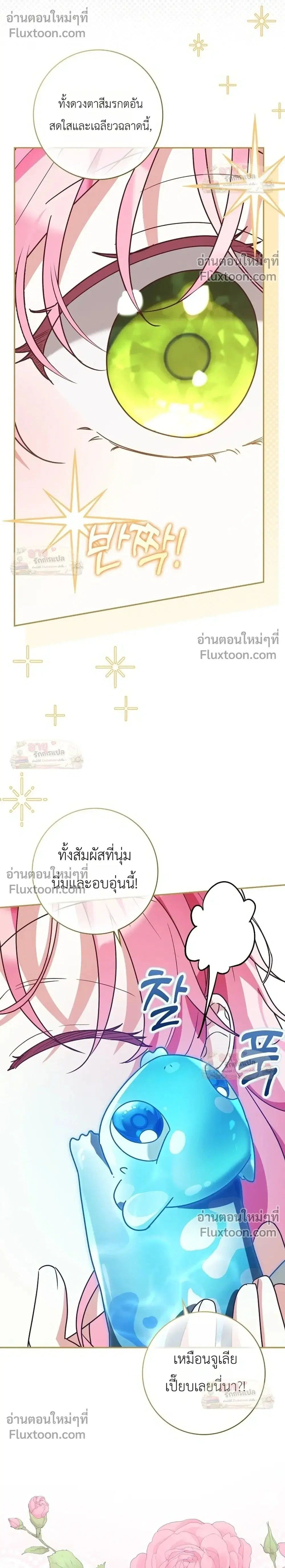 I'll Save My Dad ตอนที่ 12 หน้า 2