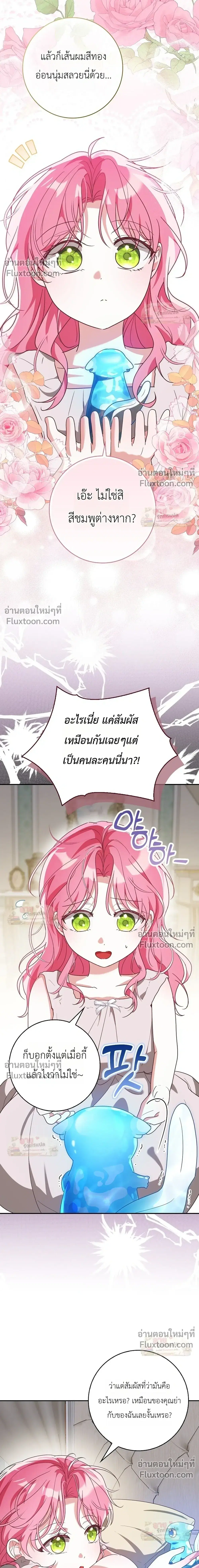 I'll Save My Dad ตอนที่ 12 หน้า 3