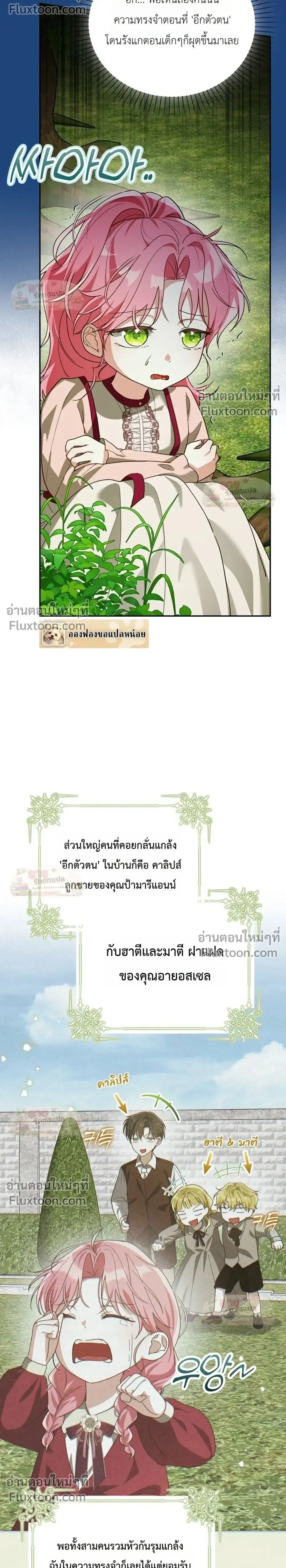 I'll Save My Dad ตอนที่ 14 หน้า 2