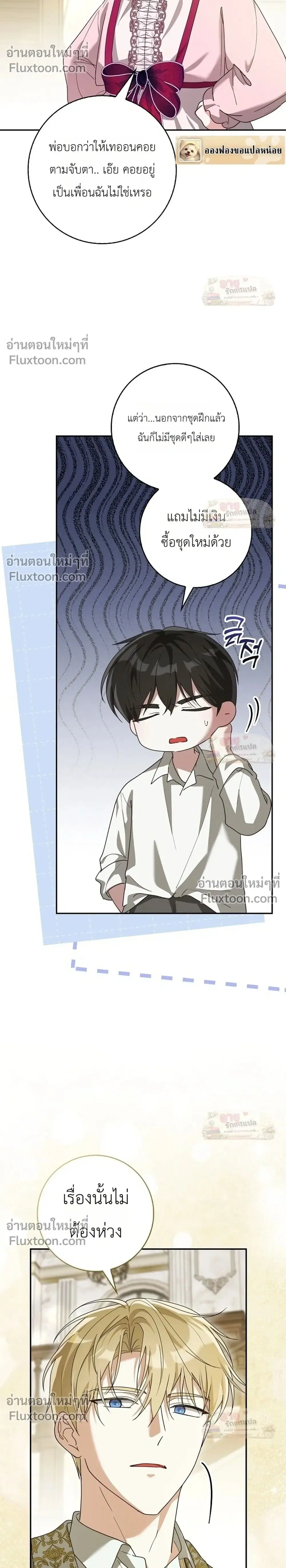I'll Save My Dad ตอนที่ 15 หน้า 2